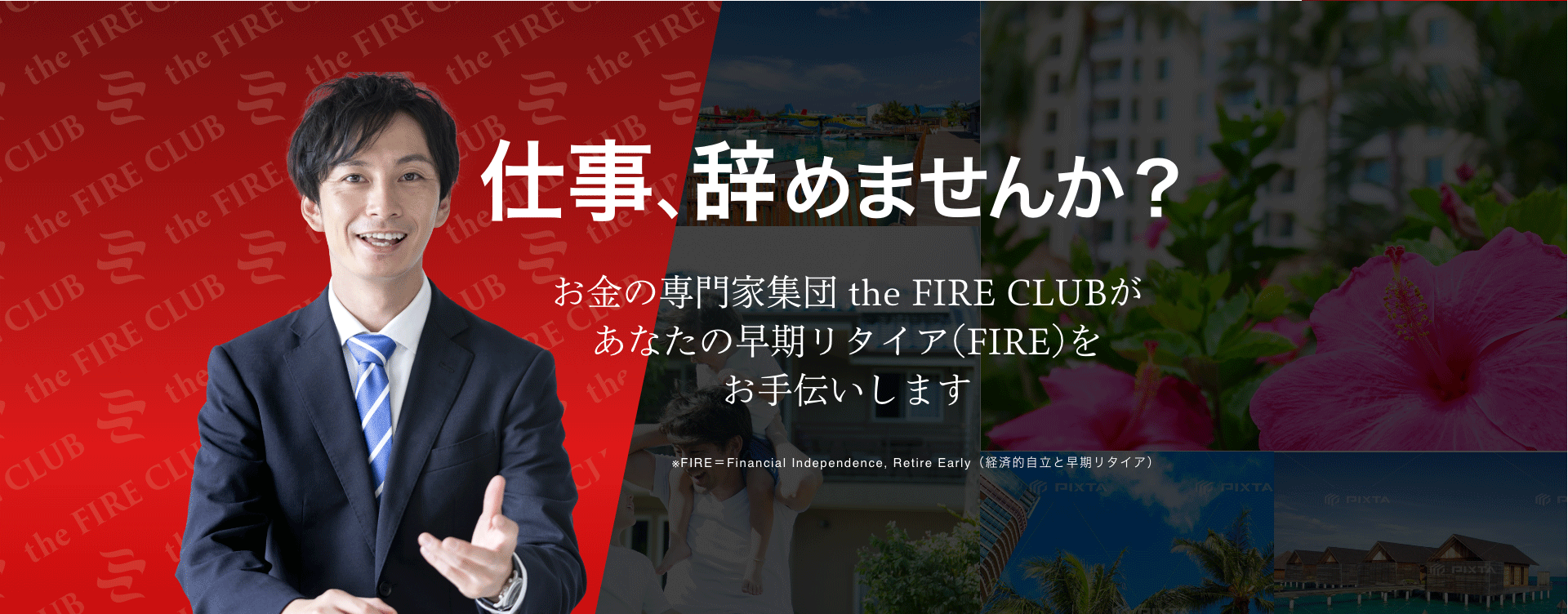 The FIRE CLUB